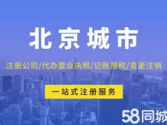 注冊物流公司全攻略 流程、費用及北京道路運輸許可證辦理