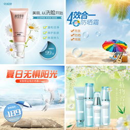 夏季新品美妝促銷海報模板 打造清新視覺盛宴