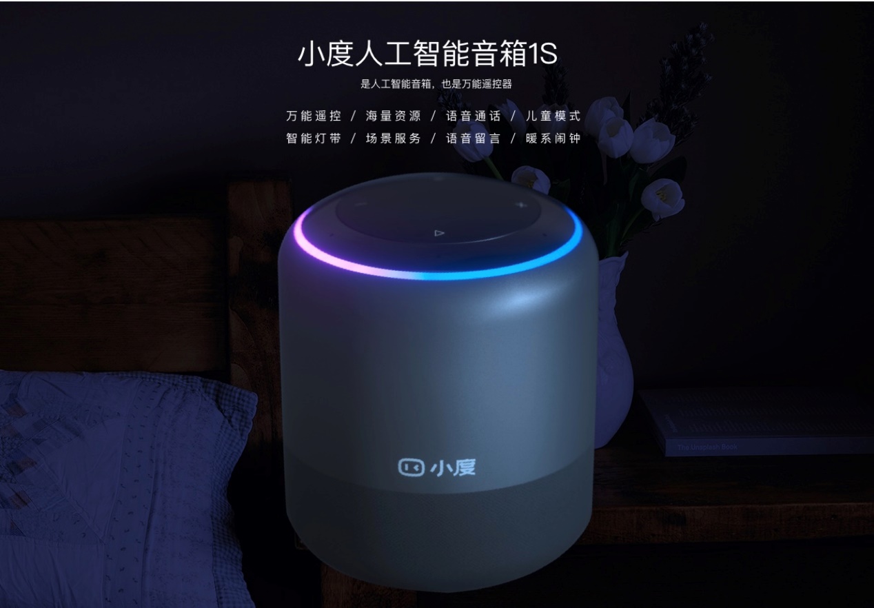 149元小度智能音箱1S 讓你徹底告別空調遙控器